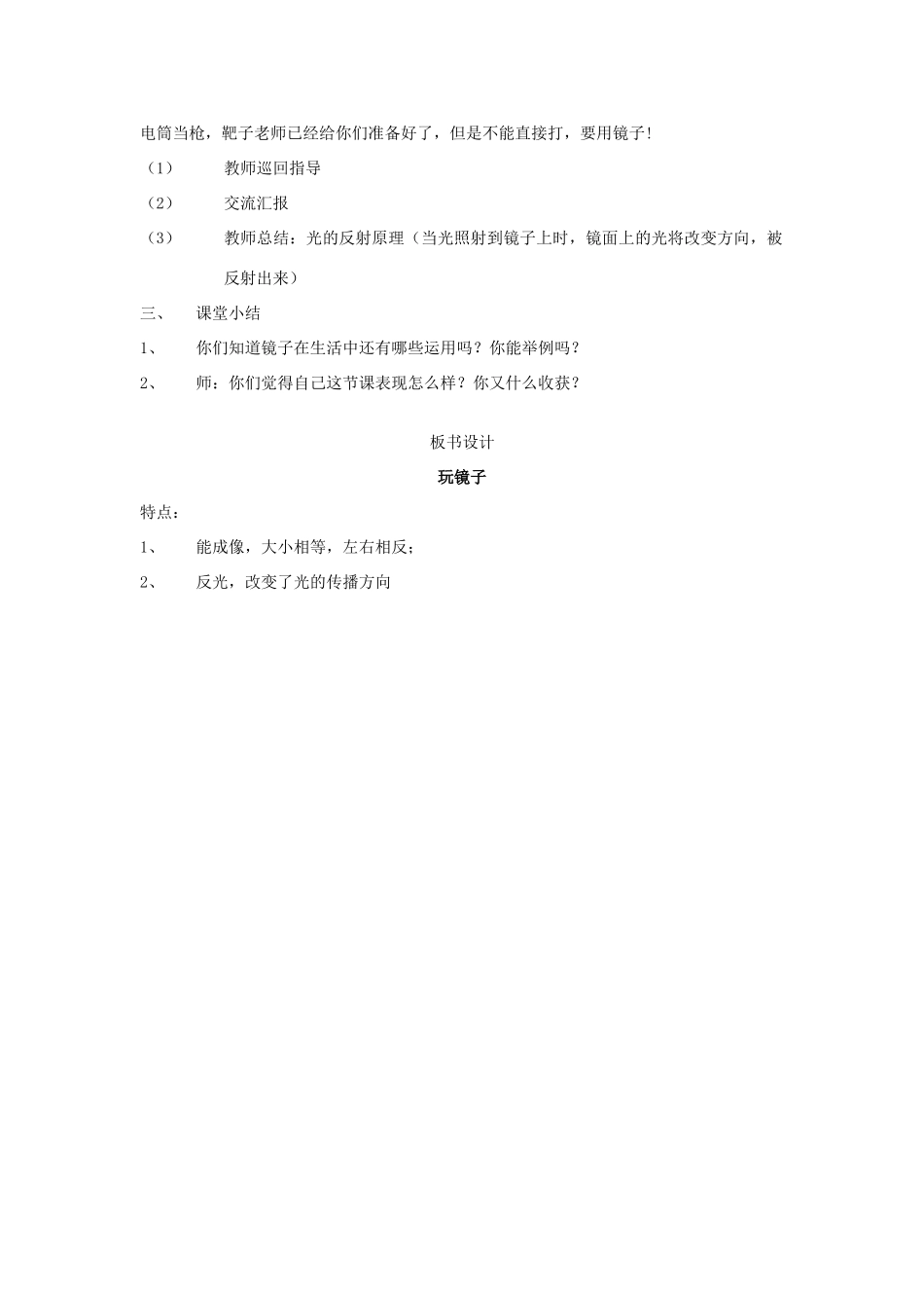 五年级科学下册《玩镜子》教学设计 青岛版_第2页