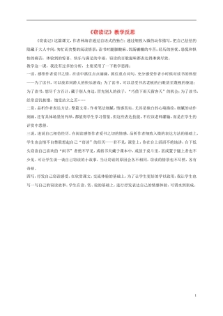 四年级语文下册 窃读记 1教学反思 鲁教版