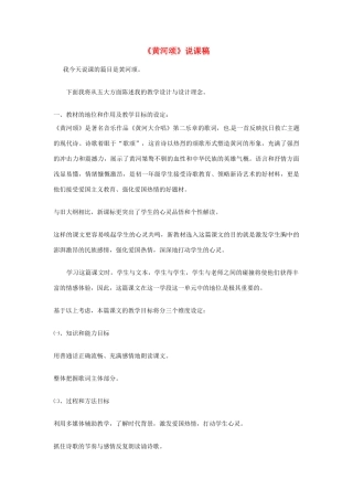 七年级语文下册 第3课《黄河颂》说课稿 长春版教材