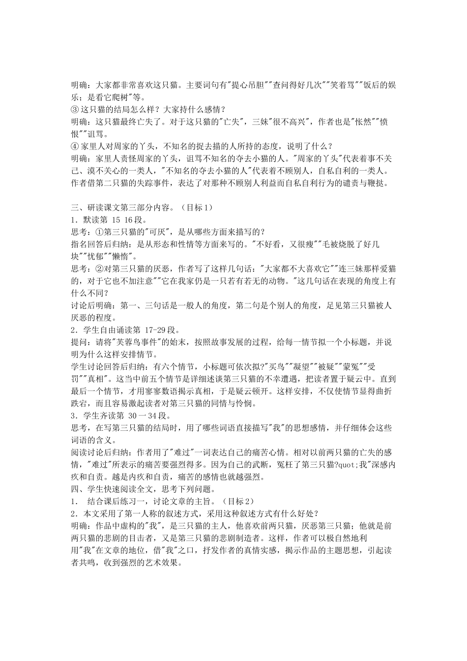 七年级语文下册 《猫》教学设计 人教新课标版教材_第3页