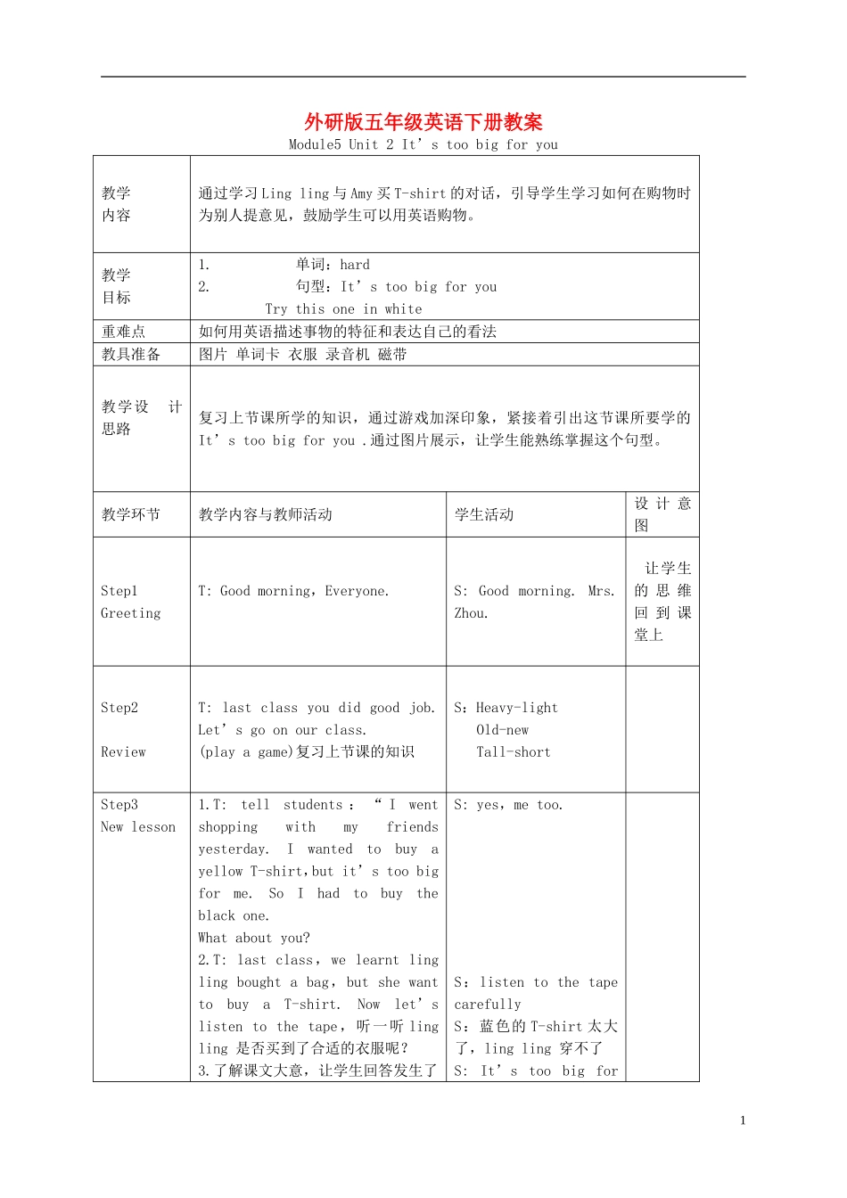 五年级英语下册 Module 5 Unit 2(2)教案 外研版_第1页