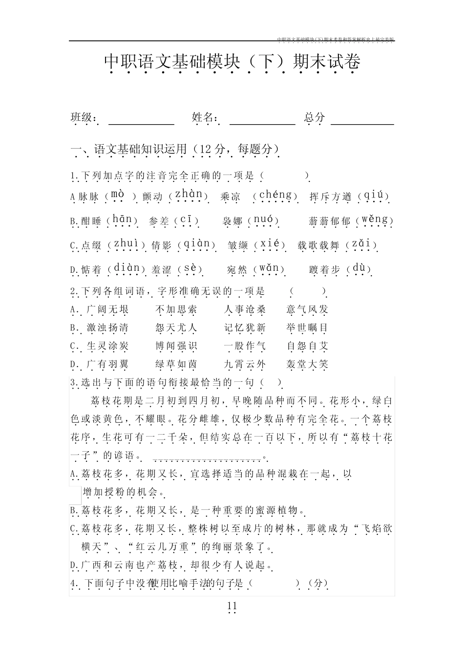 中职语文基础模块(下)期末考卷和答案解析史上最完美版 _第1页