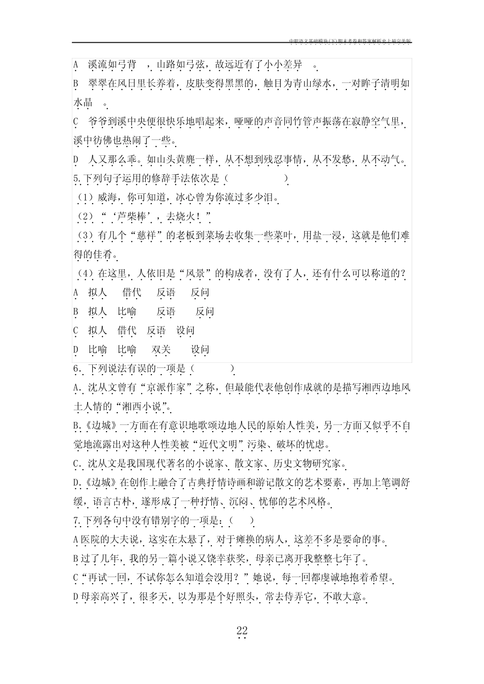 中职语文基础模块(下)期末考卷和答案解析史上最完美版 _第2页