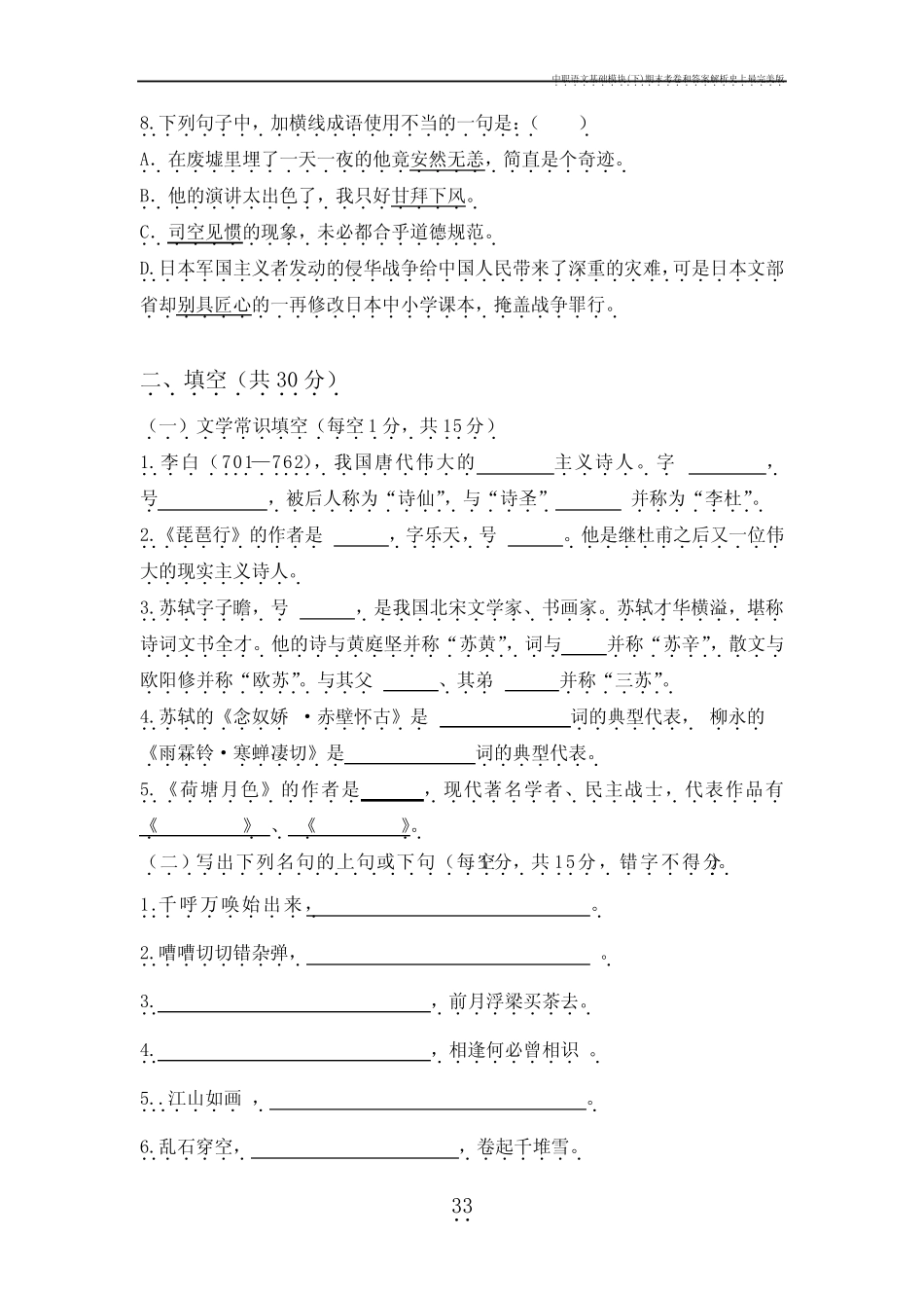 中职语文基础模块(下)期末考卷和答案解析史上最完美版 _第3页