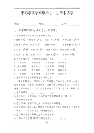 中职语文基础模块(下)期末考卷和答案解析史上最完美版 