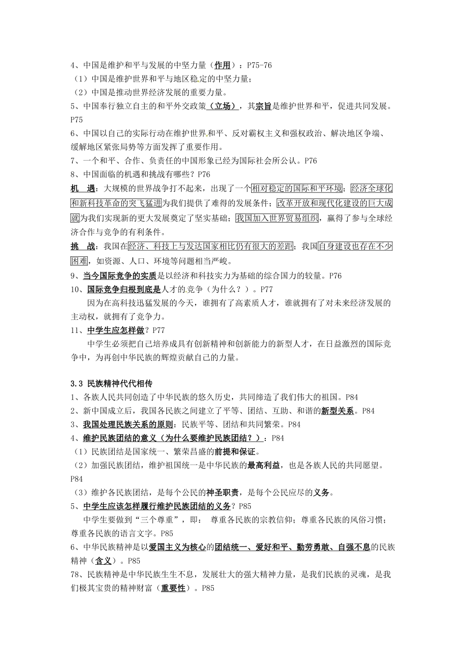 九年级政治 振兴中华笑迎挑战 教学设计 粤教版教材_第2页