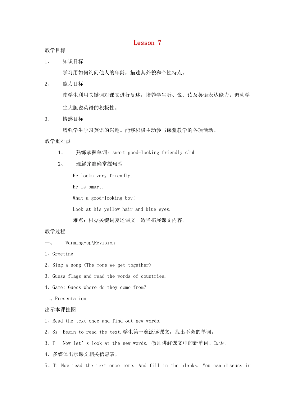 五年级英语上册 Lesson7教案 人教新版-人教版小学五年级上册英语教案_第1页