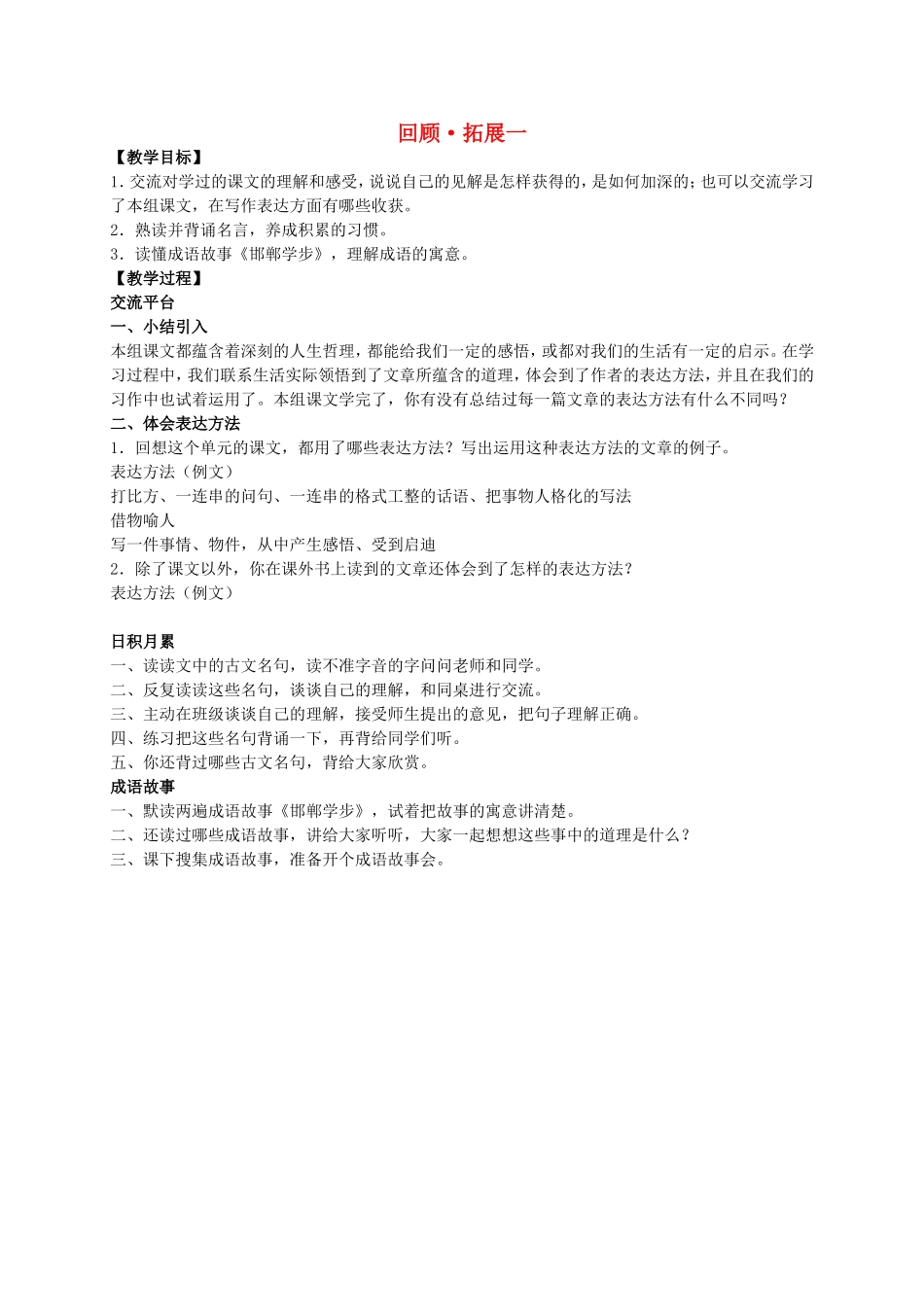 一年级语文下册 回顾 拓展一 1教案 人教新课标版_第1页