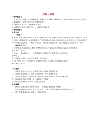 一年级语文下册 回顾 拓展一 1教案 人教新课标版
