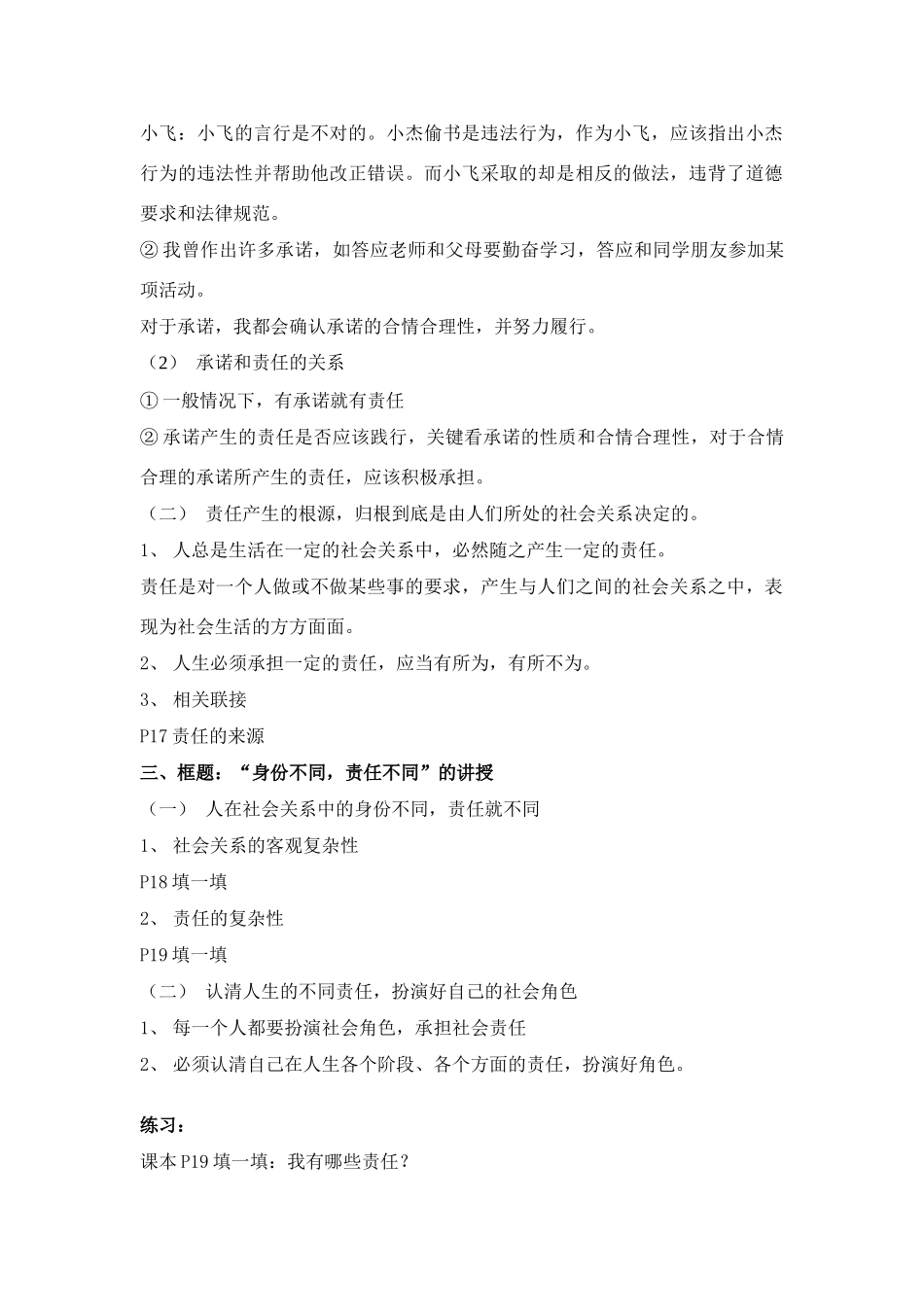 九年级政治 第一课时 责任对于你我他教学设计 鲁教版教材_第2页