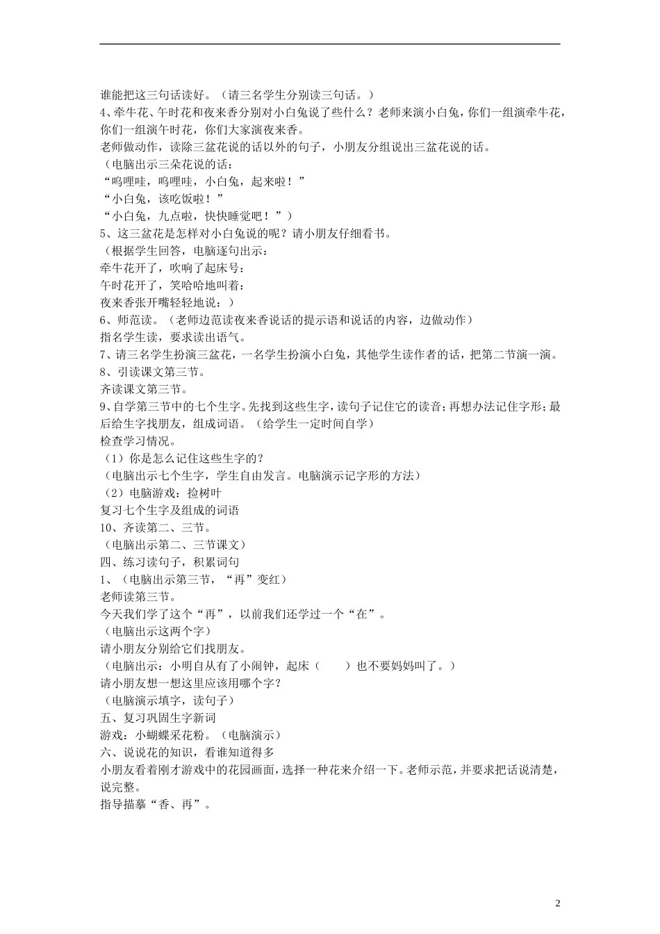 一年级语文上册 花  钟教案 沪教版_第2页