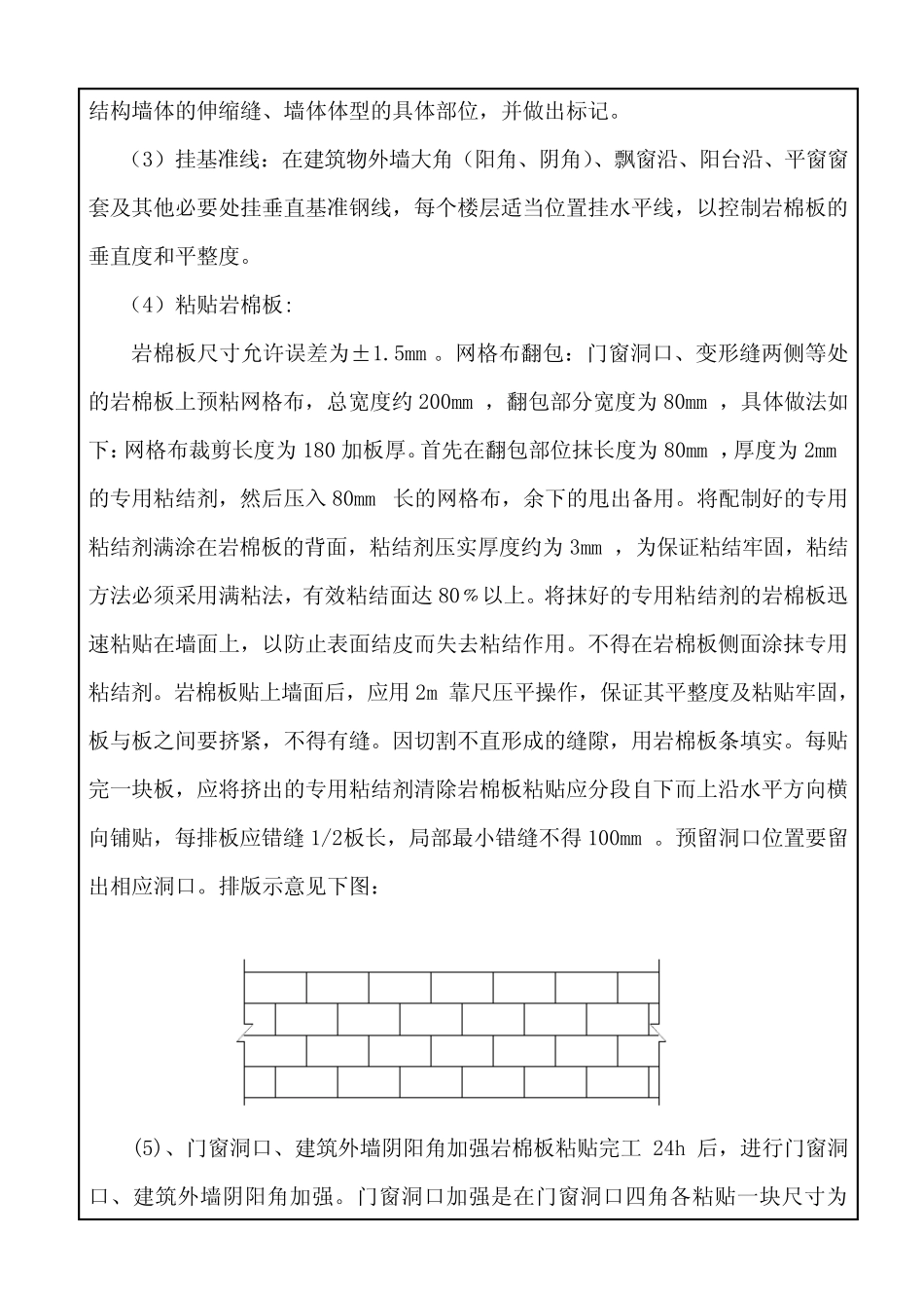 外墙岩棉保温施工技术交底 _第2页