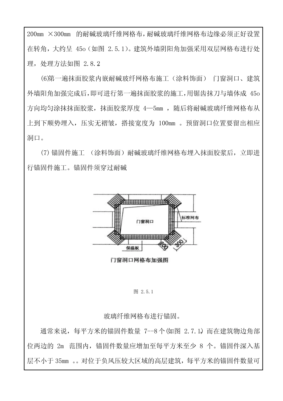 外墙岩棉保温施工技术交底 _第3页