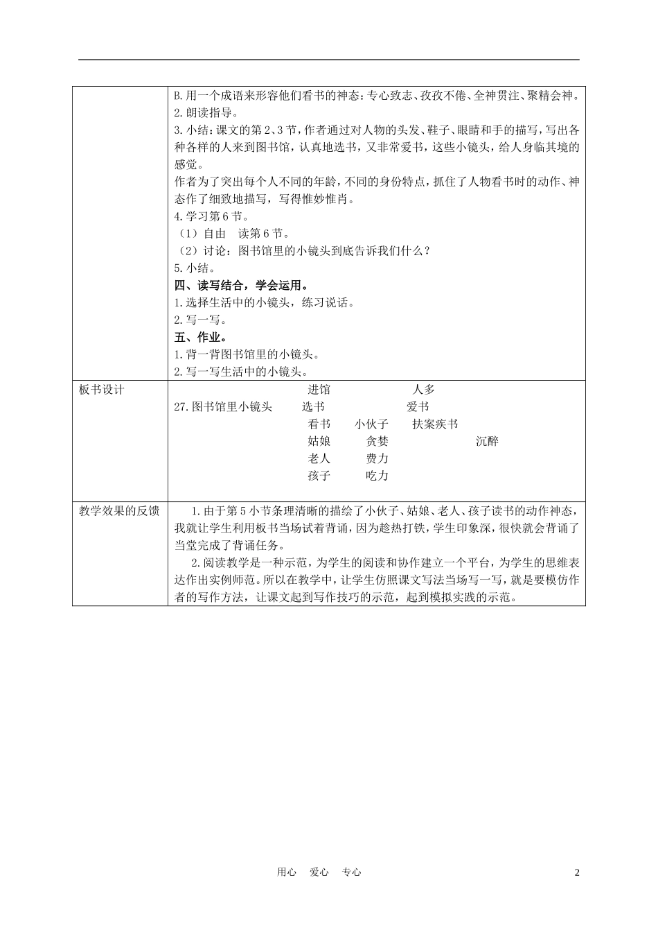 五年级语文上册 图书馆里的小镜头 2教案 沪教版_第2页