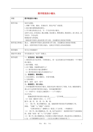 五年级语文上册 图书馆里的小镜头 2教案 沪教版