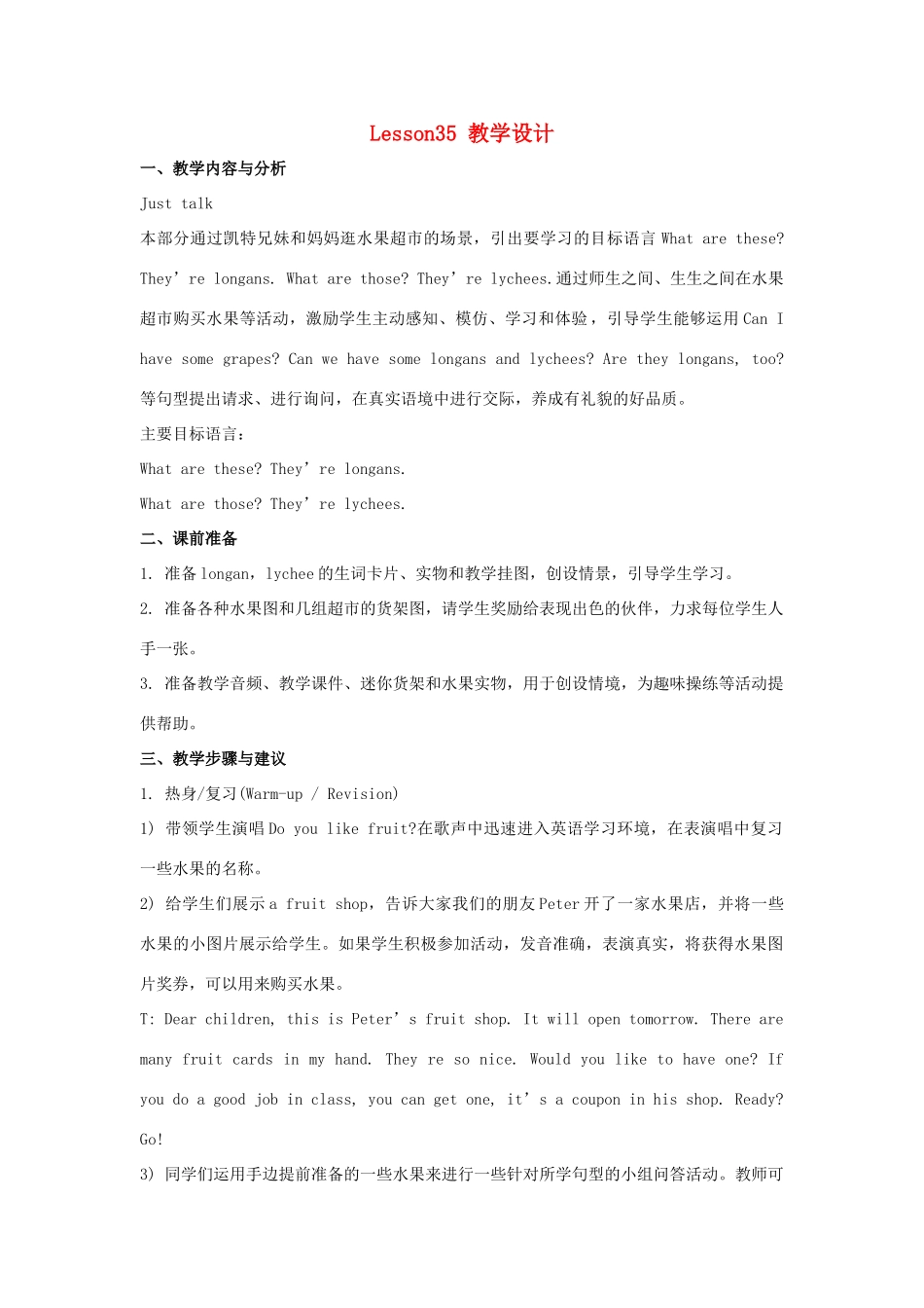 五年级英语上册 Unit 6《It’s a grapefruit》（Lesson 35）教学设计 人教精通版（三起）-人教版小学五年级上册英语教案_第1页