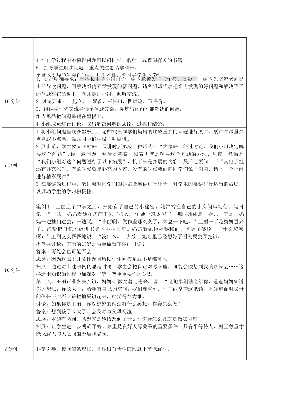 七年级政治上册 第四单元 人与人之间教学设计 教科版教材-教科版教材初中七年级上册政治教学设计_第2页