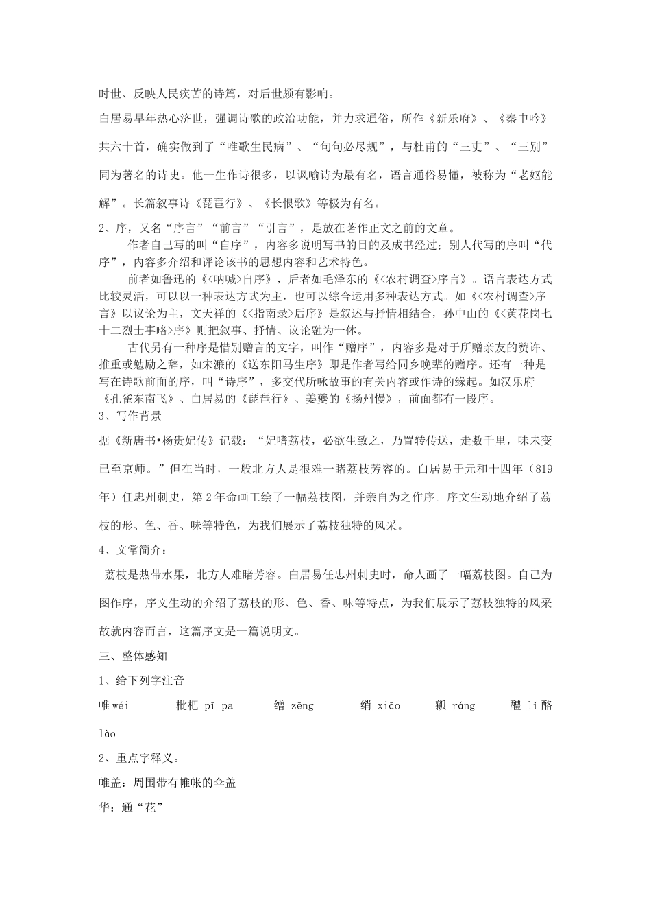 七年级语文下册 20《荔枝图序》教学设计 河大版教材-河大版教材初中七年级下册语文教学设计_第2页