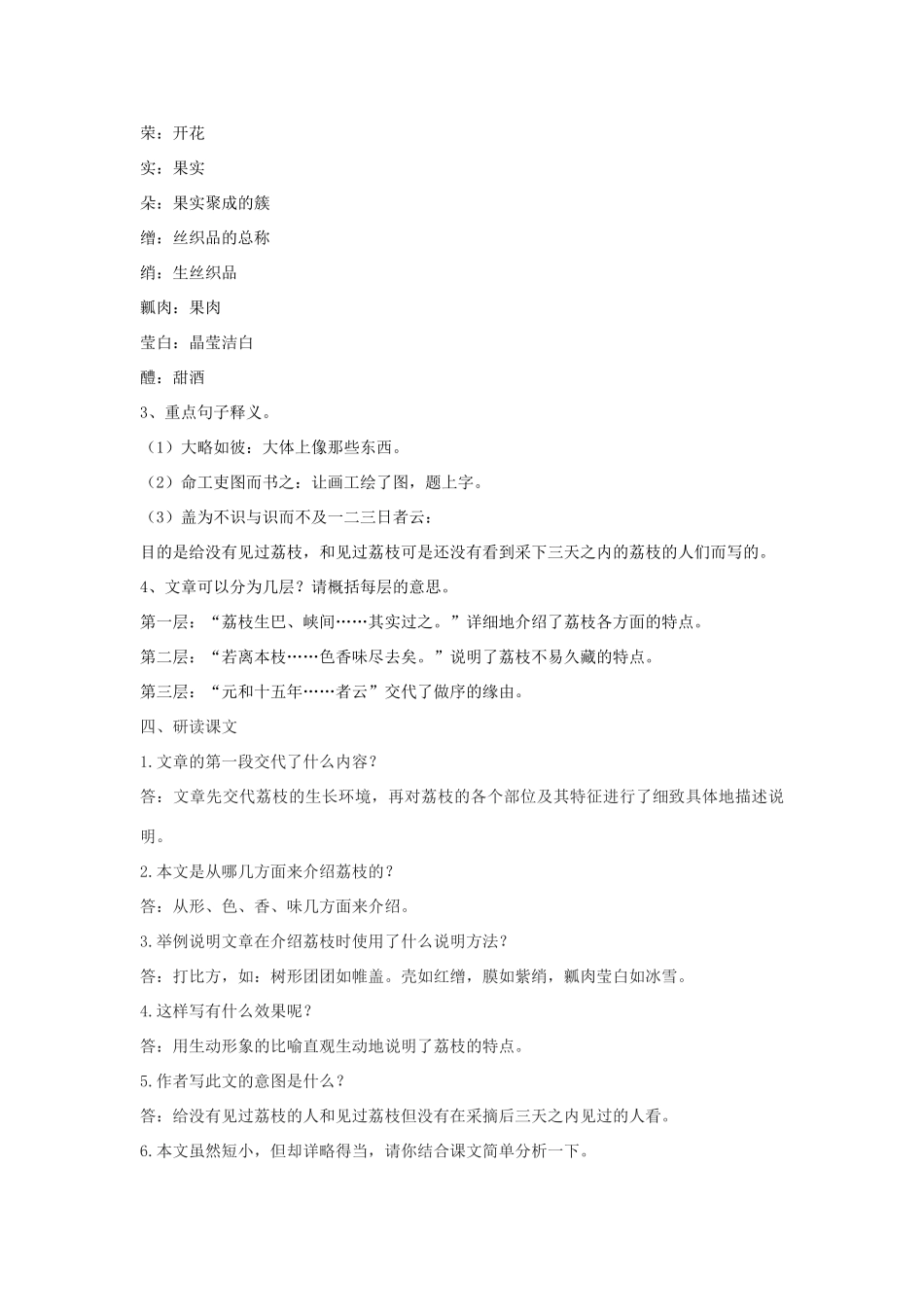 七年级语文下册 20《荔枝图序》教学设计 河大版教材-河大版教材初中七年级下册语文教学设计_第3页