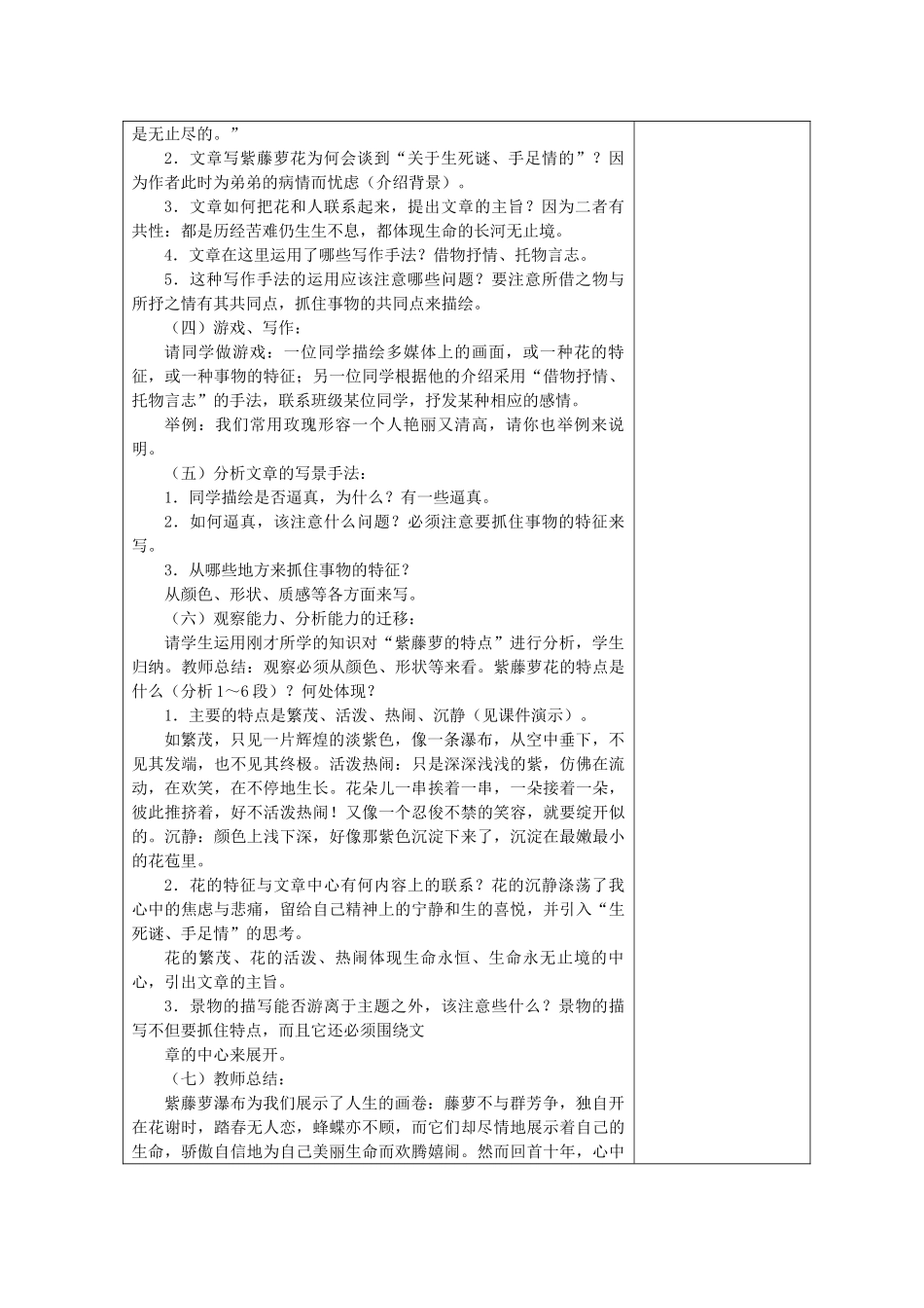 七年级语文上册 16 紫藤萝瀑布教学设计 （新版教材）新人教版教材_第2页