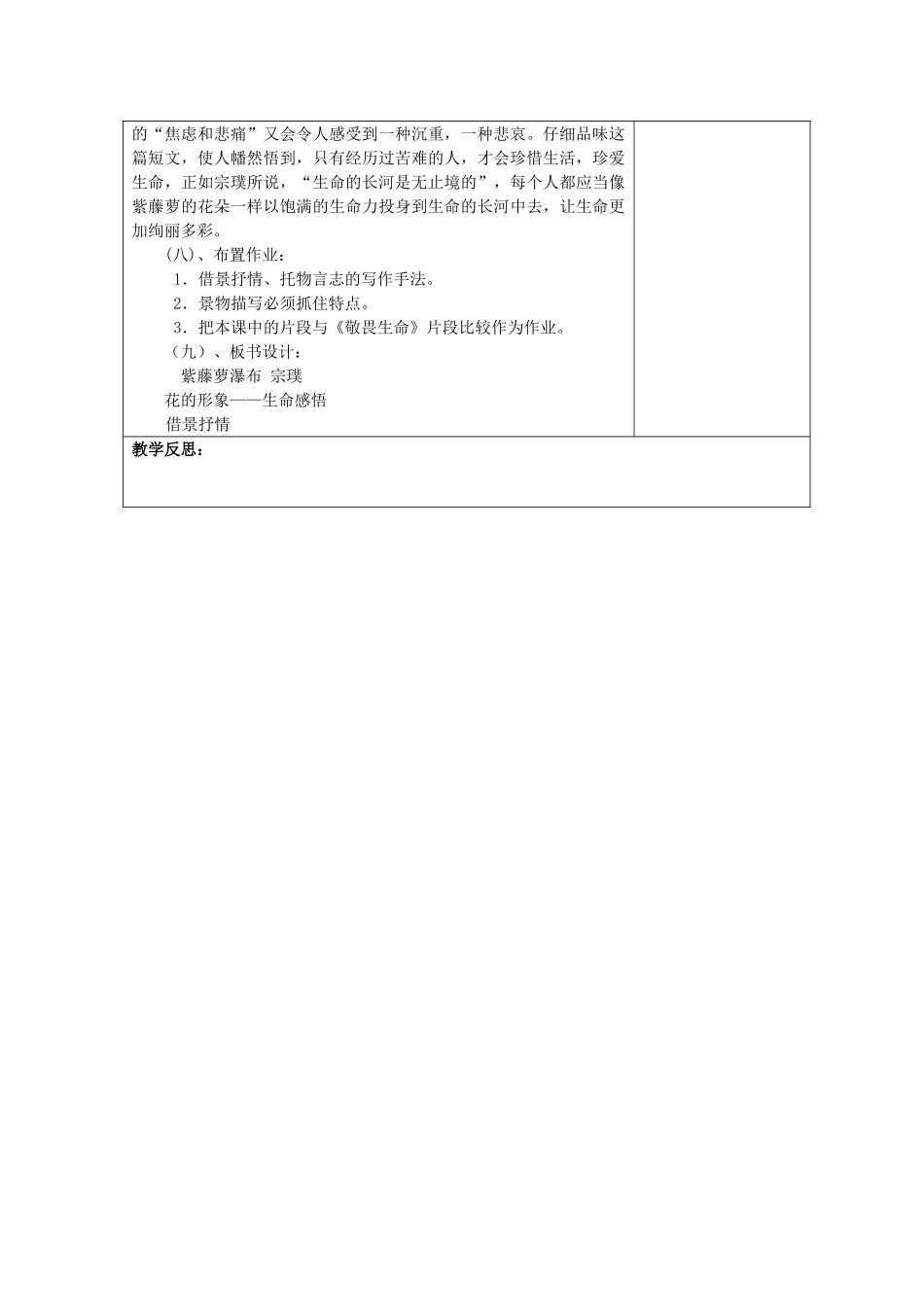 七年级语文上册 16 紫藤萝瀑布教学设计 （新版教材）新人教版教材_第3页