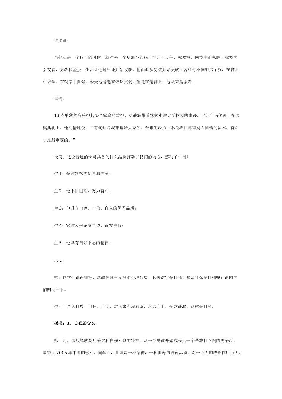 七年级语文下册 第四课第一框《人生自强少年始》教学设计 人教新课标版教材_第2页