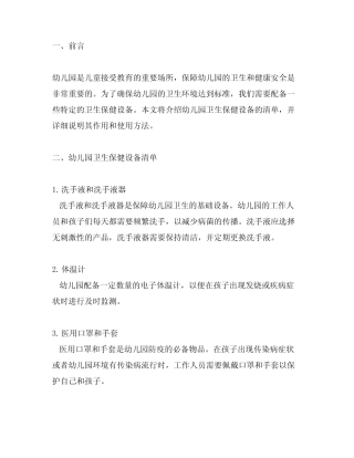 幼儿园卫生保健设备清单 幼儿园卫生设备 