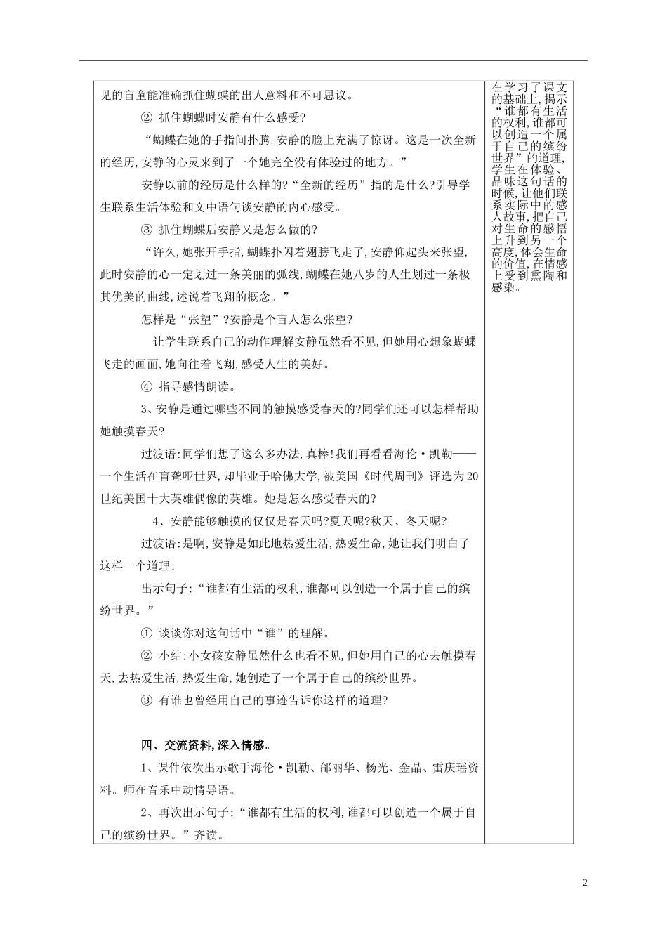 四年级语文上册 第十三课 触摸春天教案 鲁教版_第2页