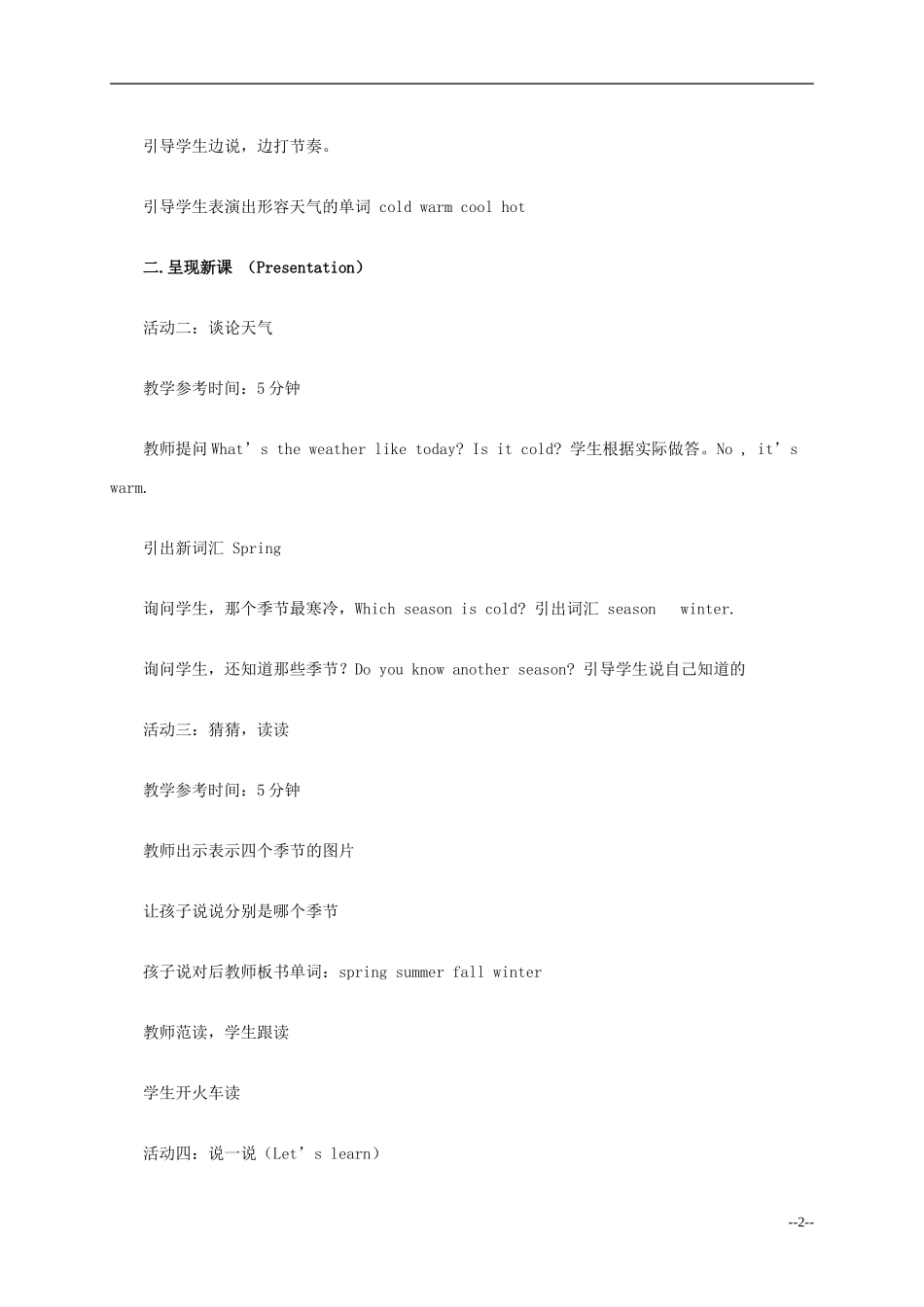 五年级英语下册 Unit 2  My favourite season(30)教案  人教版PEP_第2页