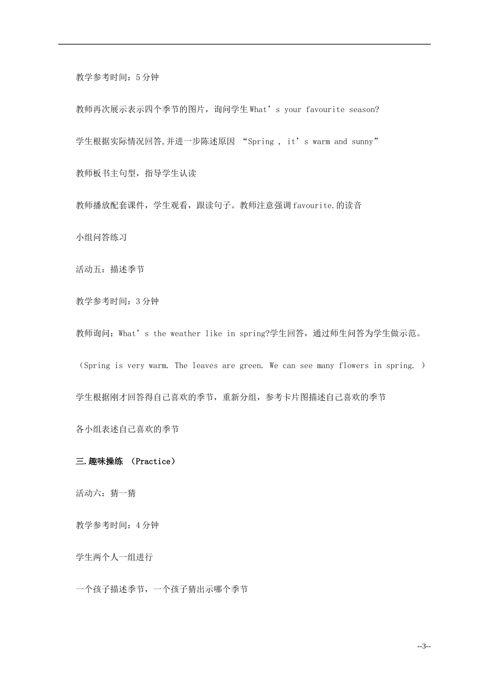 五年级英语下册 Unit 2  My favourite season(30)教案  人教版PEP_第3页