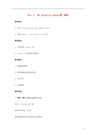 五年级英语下册 Unit 2  My favourite season(30)教案  人教版PEP