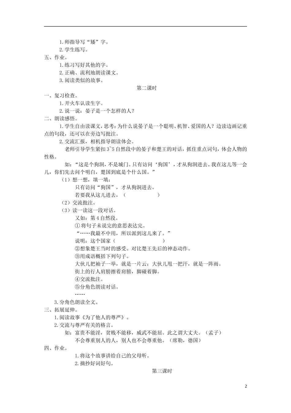 四年级语文上册 晏子使楚 2教案 语文A版_第2页