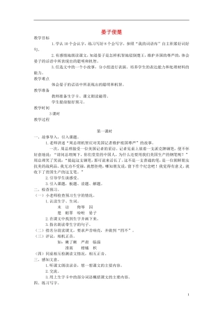 四年级语文上册 晏子使楚 2教案 语文A版