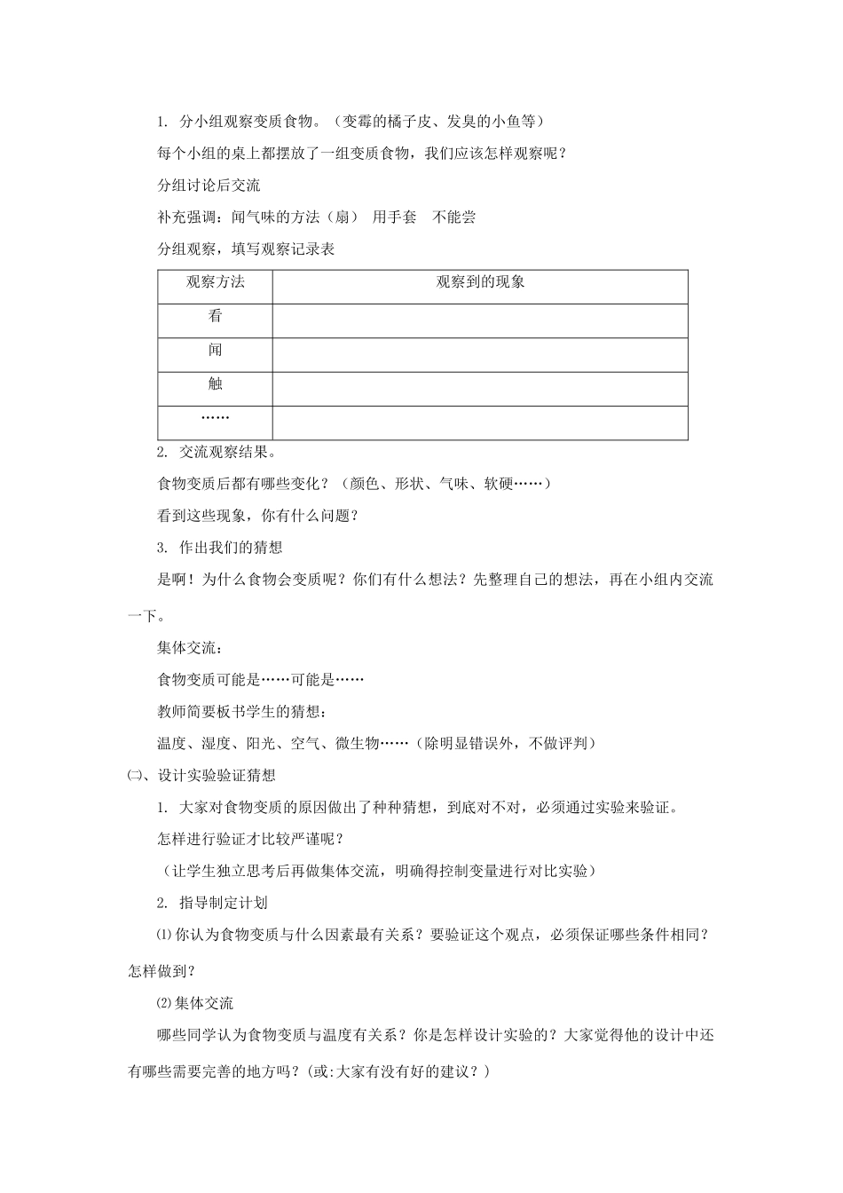 五年级科学下册 无处不在的微生物教案 湘教版_第2页