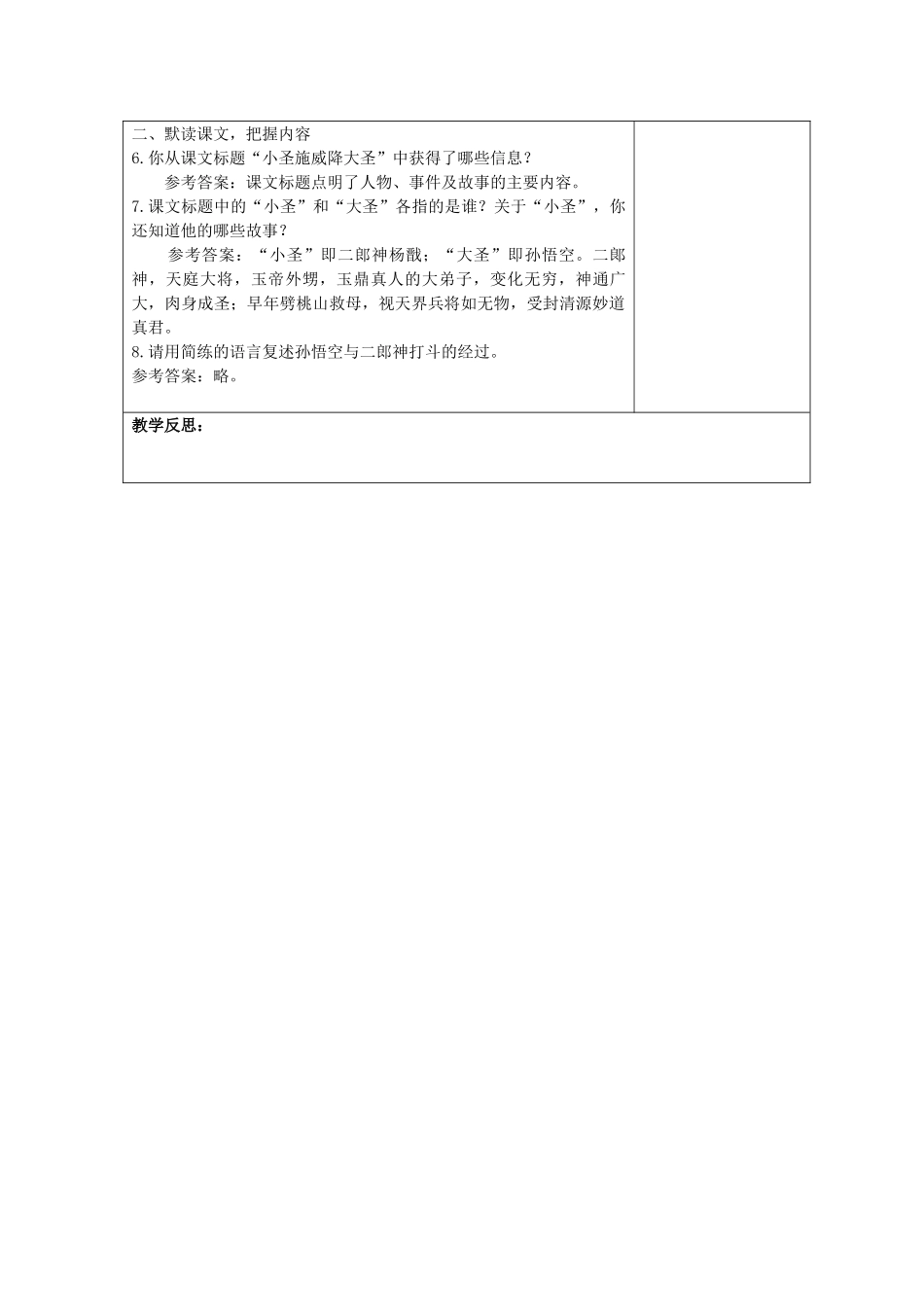 七年级语文上册 26 小圣施威降大圣（第1课时）教学设计 （新版教材）新人教版教材_第2页
