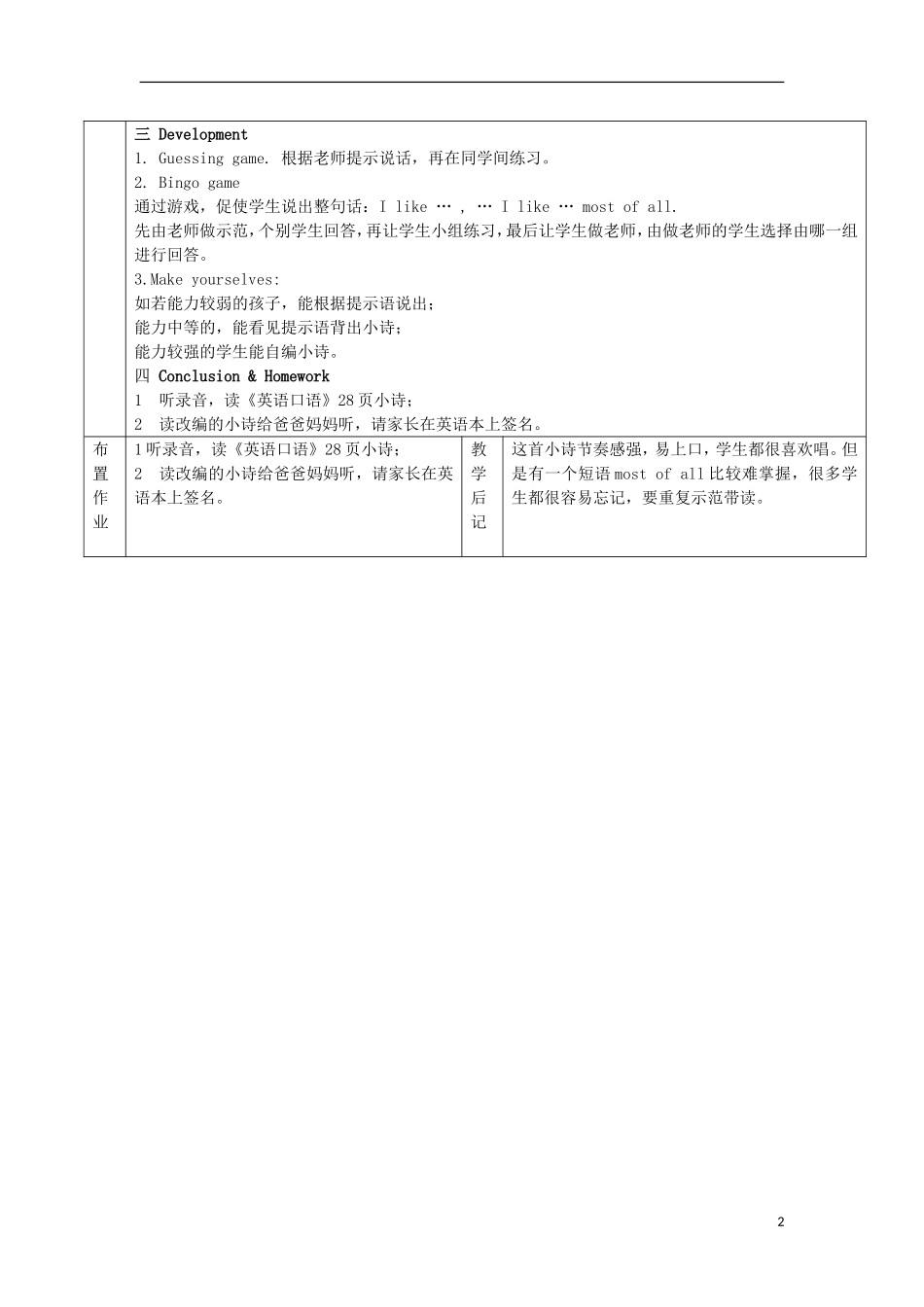 一年级英语下册 Unit4 What Do You See第二课时教案 广州版（一起）_第2页