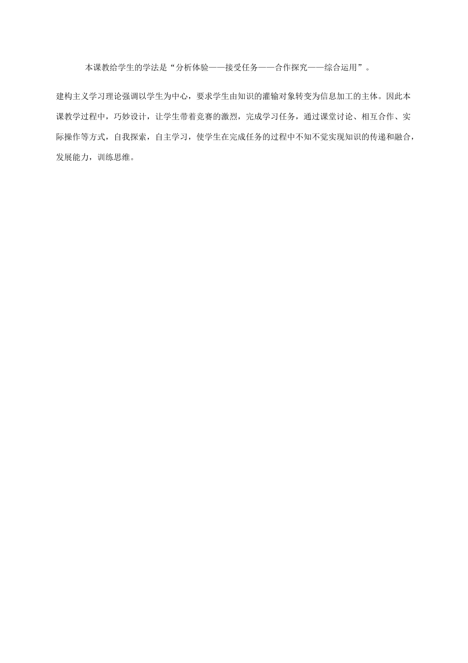 一年级信息技术下册 手脑并用—中文输入说课稿 河大版_第3页