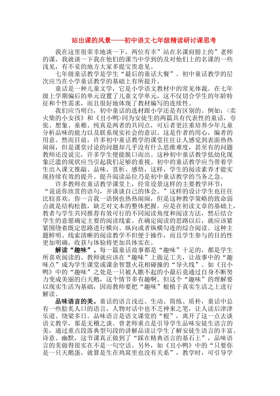 七年级语文 精读研讨课思考 人教新课标版教材_第1页