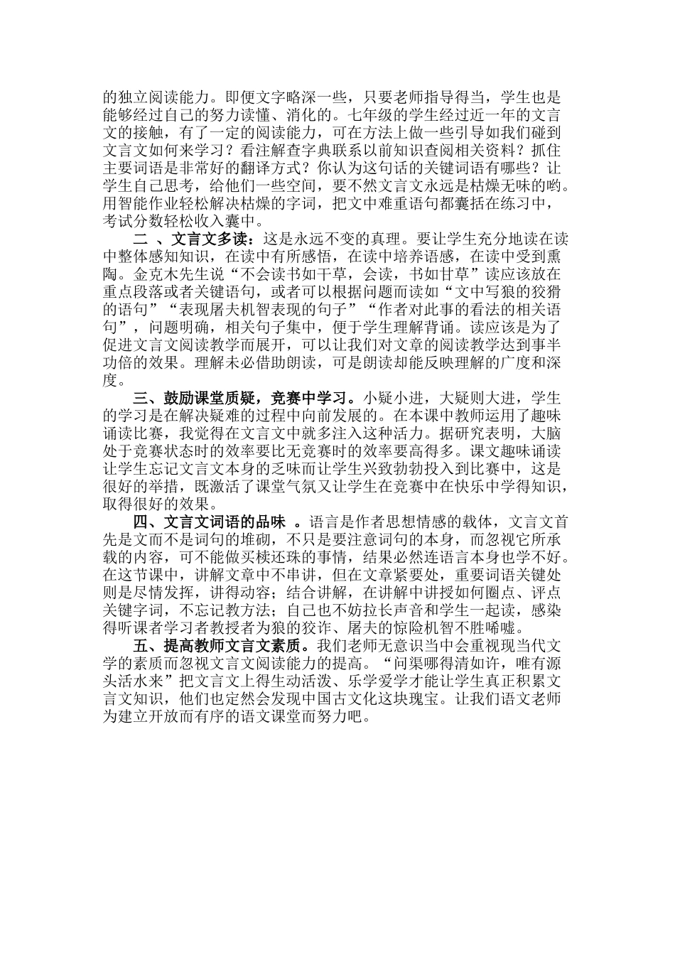 七年级语文 精读研讨课思考 人教新课标版教材_第3页