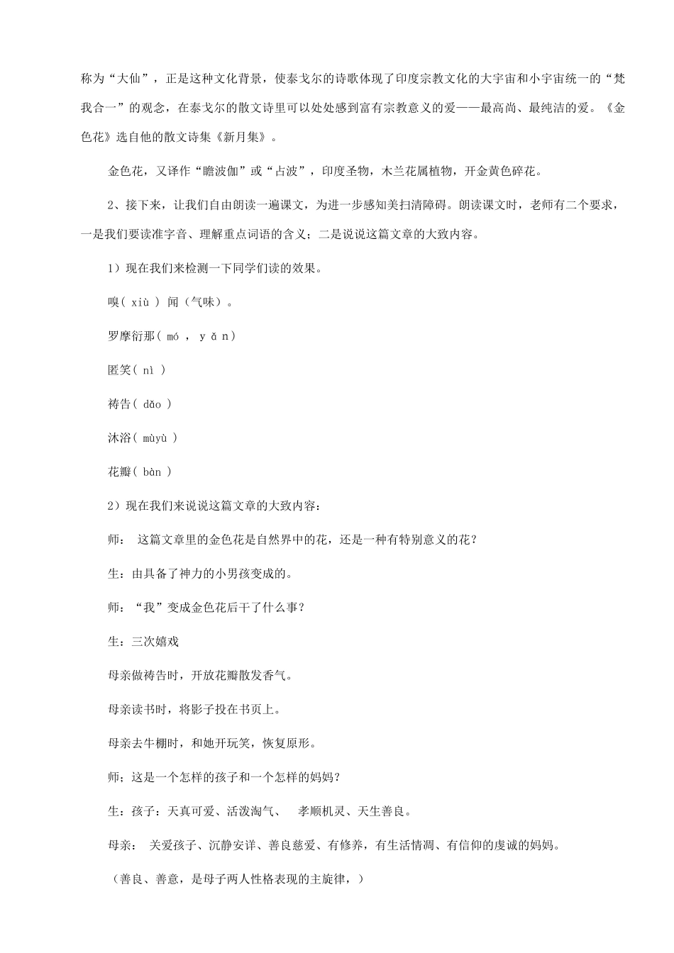 七年级语文上册《金色花》教学设计1 （新版教材）新人教版教材_第3页