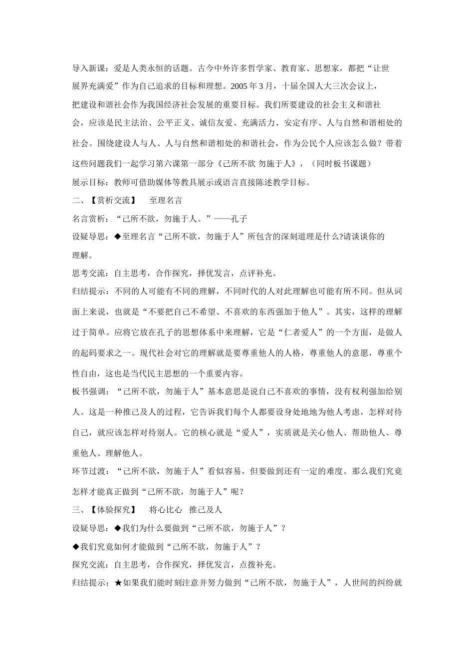 七年级政治受人玫瑰 手留余香教学设计_第2页