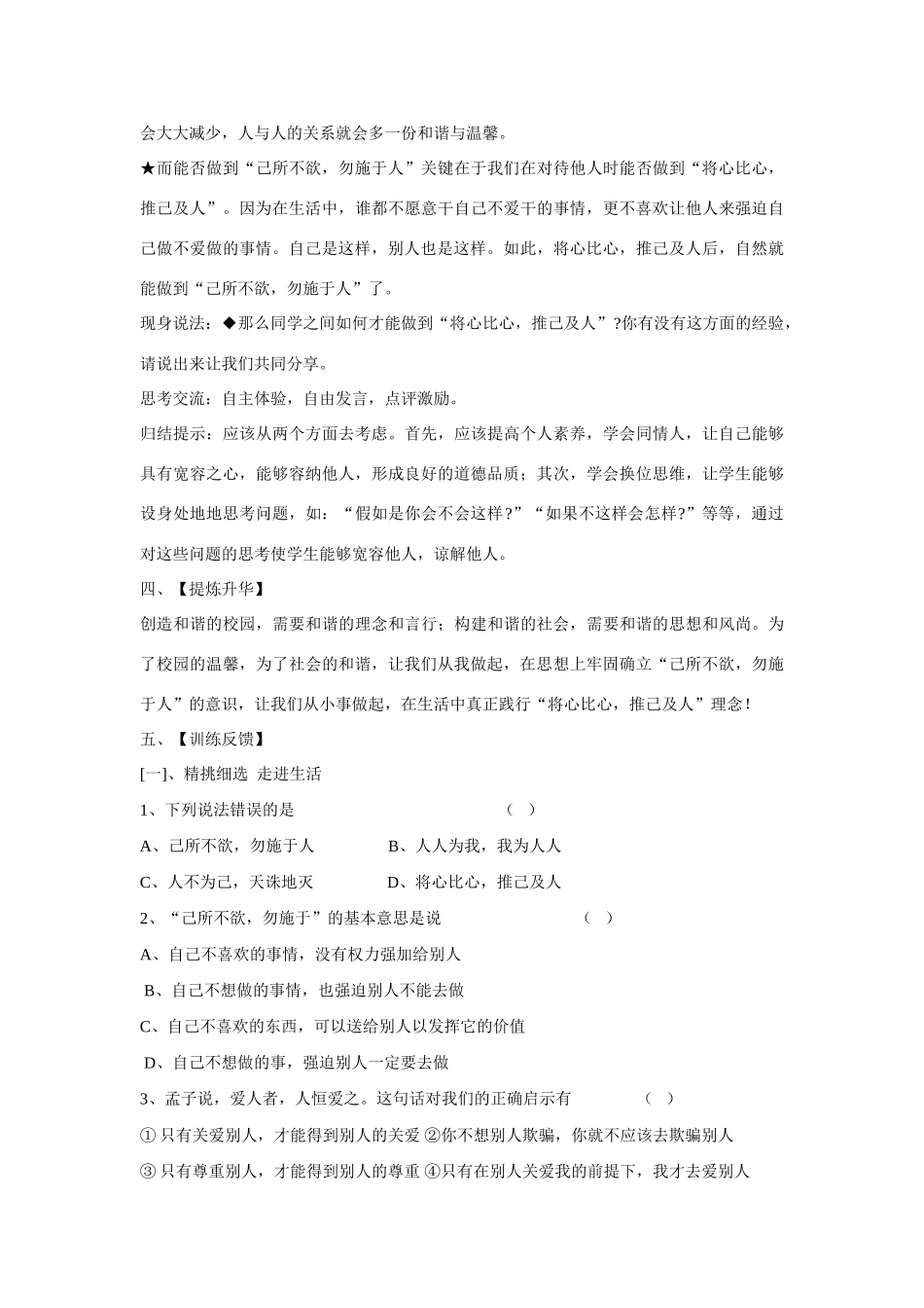 七年级政治受人玫瑰 手留余香教学设计_第3页