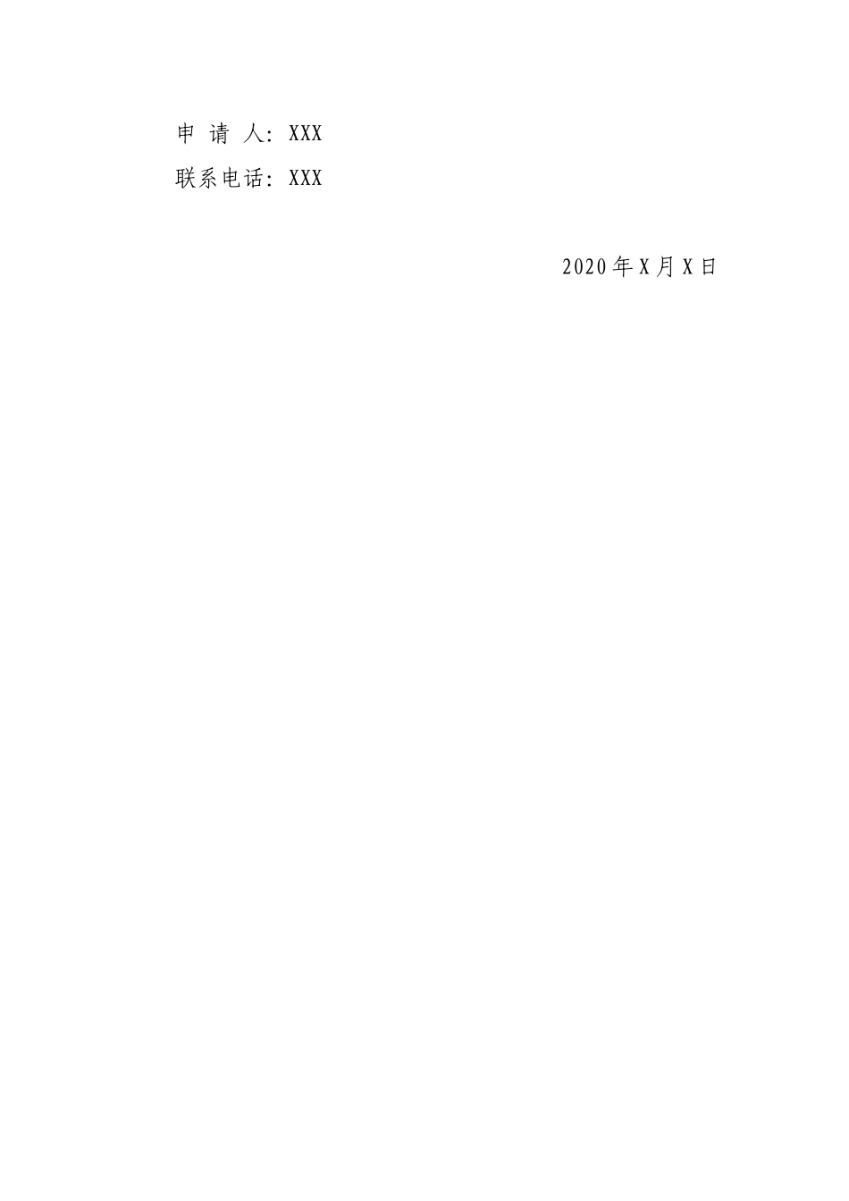 退役军人评残申请书_第2页