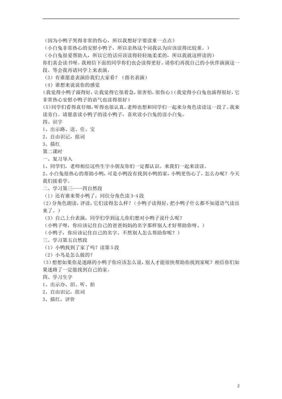 一年级语文下册 迷路的小鸭子教案 鄂教版_第2页