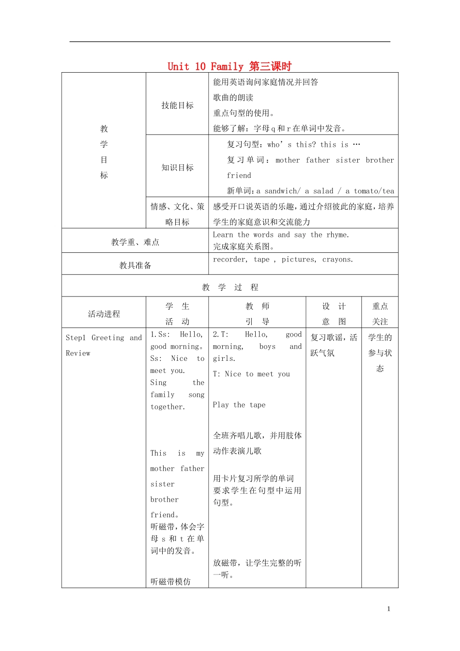 一年级英语下册 Unit 10 Family（3－4课时）教案 北师大版_第1页
