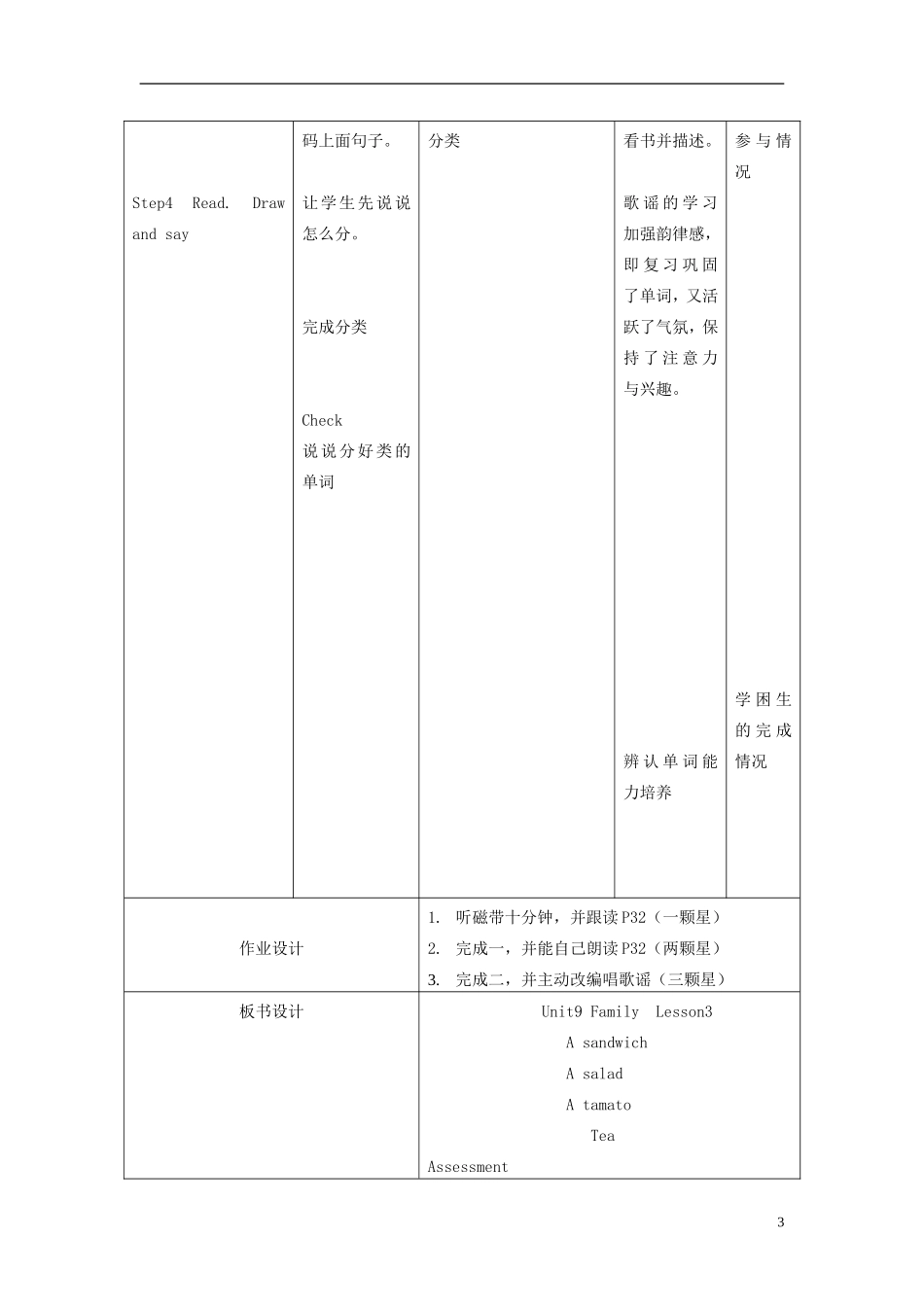 一年级英语下册 Unit 10 Family（3－4课时）教案 北师大版_第3页