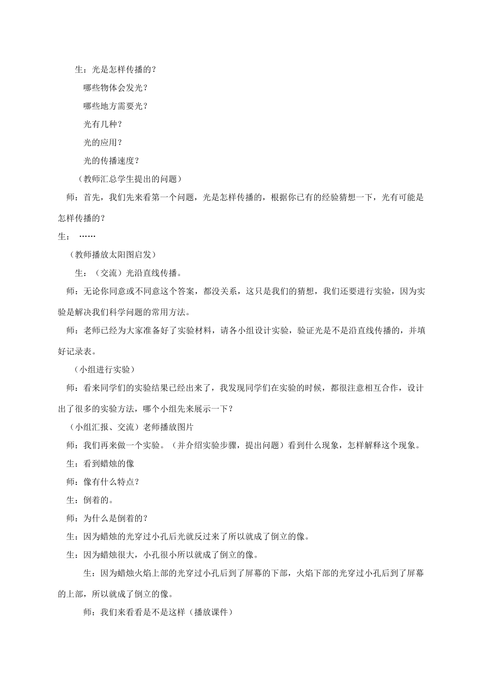 五年级科学上册 认识光教案 青岛版_第2页
