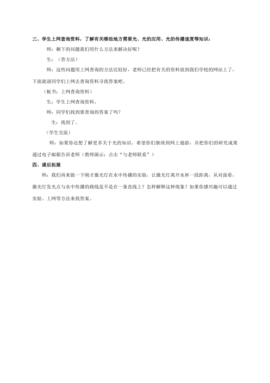 五年级科学上册 认识光教案 青岛版_第3页