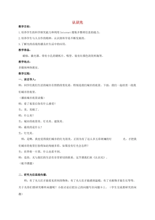 五年级科学上册 认识光教案 青岛版