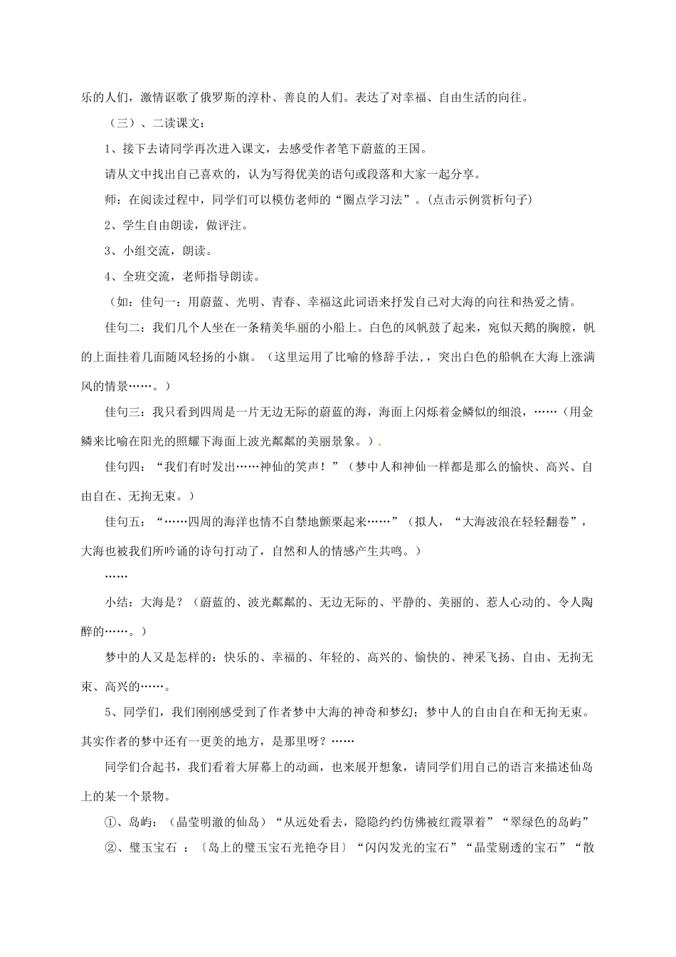 七年级语文上册 第24课《蔚蓝的王国》教学设计 苏教版教材_第2页